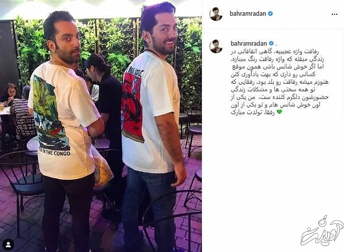اینستاگرام بهرام رادان  بهرام رادان